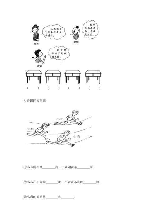 一年级上册数学期中测试卷及答案（网校专用）.docx