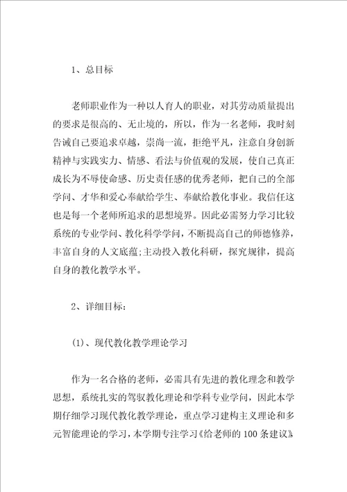 2023年教师个人发展规划