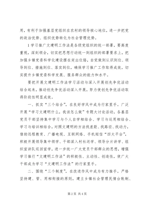 学习文建明工作法心得体会(刘文清) (3).docx