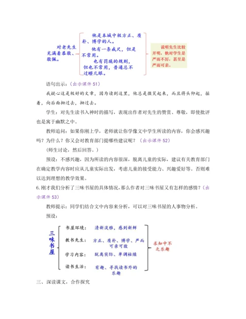 部编版七年级语文上册教案 第三单元 9 从百草园到三味书屋