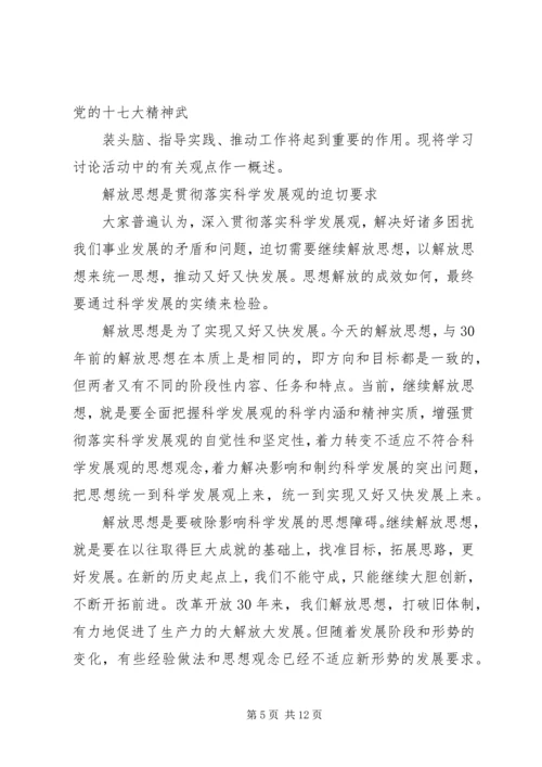 解放思想学习心得：解放思想对进一步统一全党认识 (4).docx