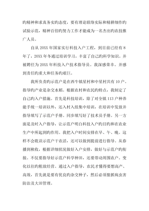 技术员业务工作总结.docx