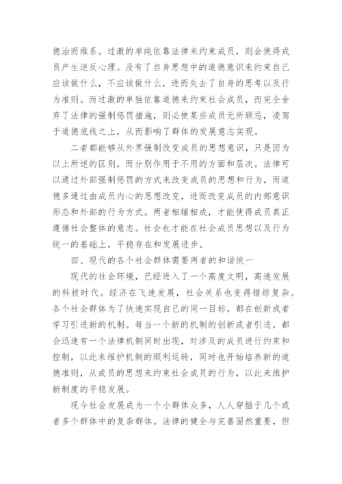 论法与道德的关系论文.docx