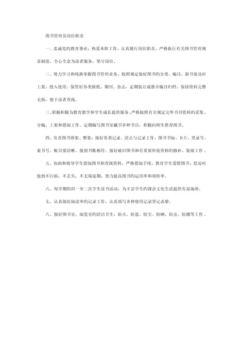 图书室的管理规章制度.docx