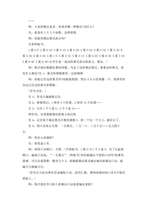 北师大版小学数学二年级下册教案.docx