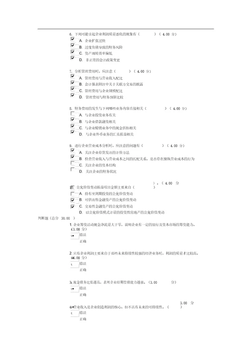 电大财务分析报告作业2