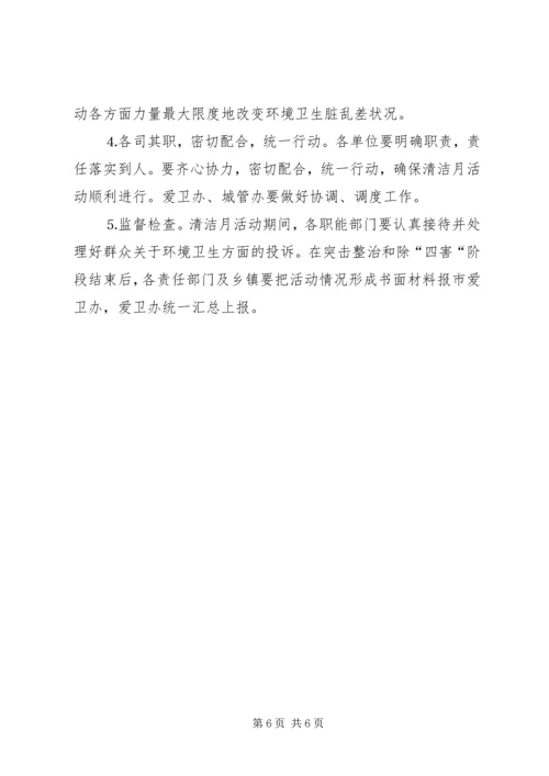 爱国卫生月活动计划 (9).docx