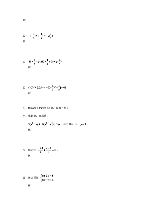 北京市西城区2017-2018学年度七年级第一学期期末数学试卷及答案