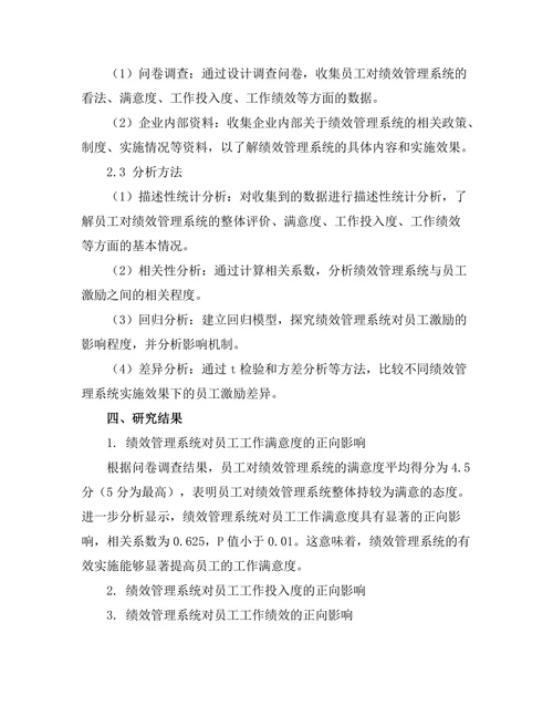 绩效管理系统对员工激励的影响分析