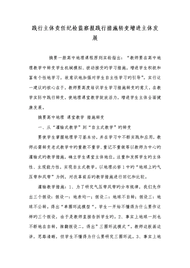 2022年践行主体责任纪检监察报践行方法转变促进主体发展