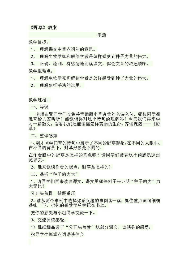 北师大版六年级下册《教学设计》