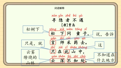 统编版语文一年级下册语文园地二（课件）