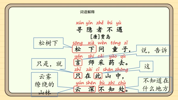 统编版语文一年级下册语文园地二（课件）