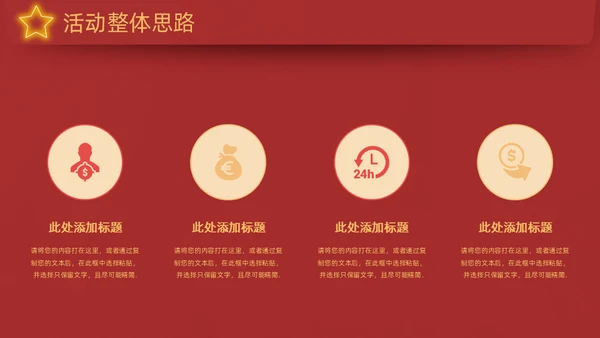 红色信件爱祖国爱劳动通用PPT模板