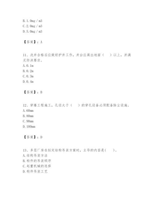 2024年一级建造师之一建矿业工程实务题库【word】.docx