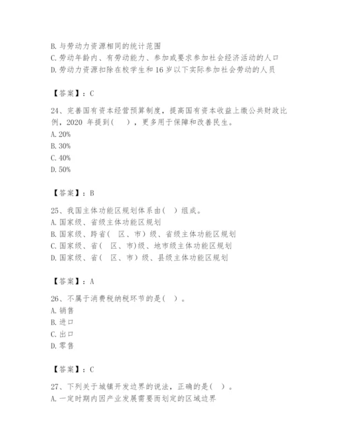 2024年咨询工程师之宏观经济政策与发展规划题库（有一套）.docx