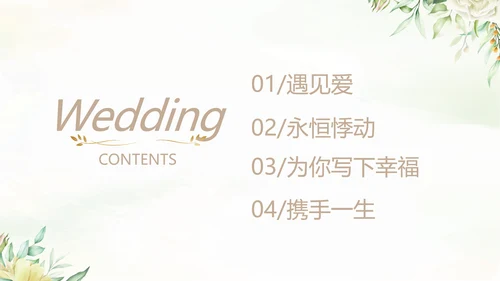我们的婚礼纪念册电子相册动态PPT模板