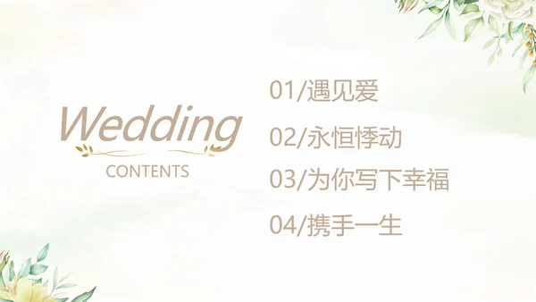 我们的婚礼纪念册电子相册动态PPT模板