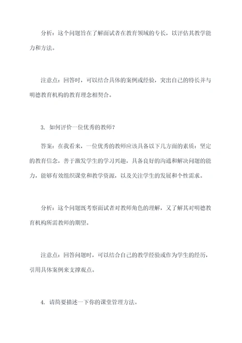 无锡明德教育机构面试题