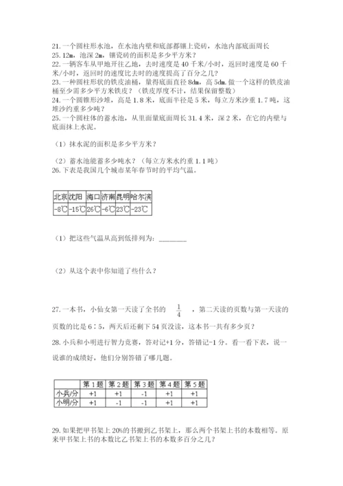 六年级小升初数学应用题50道含答案【研优卷】.docx