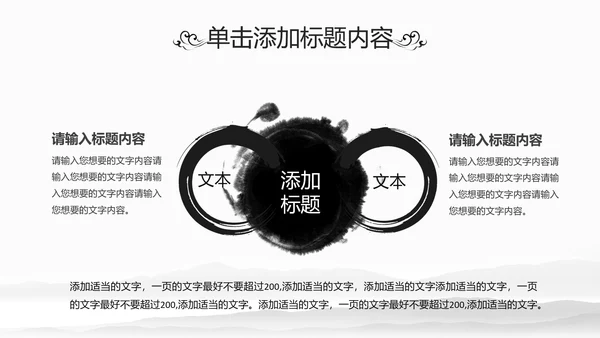 中国风水墨江南水乡古色古香古建筑动态PPT模板