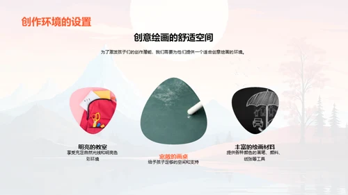 创意绘画的奇幻之旅