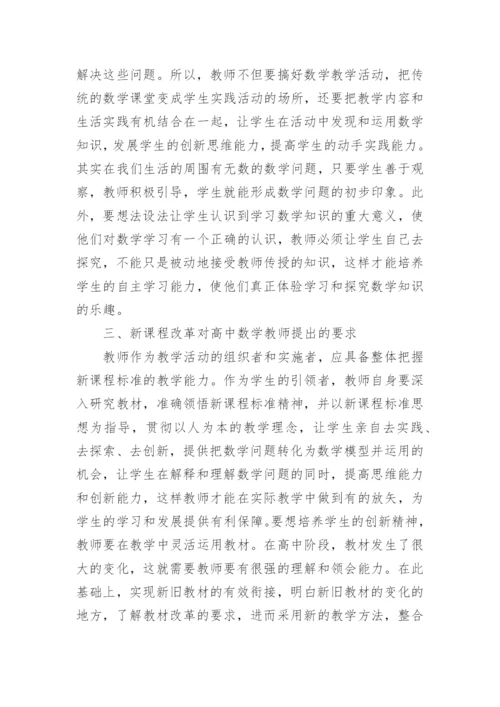 高中数学教改论文.docx