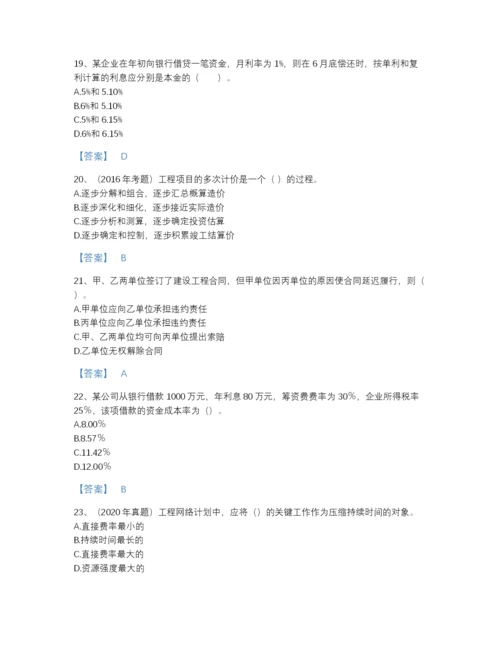 2022年广东省一级造价师之建设工程造价管理模考预测题库A4版打印.docx