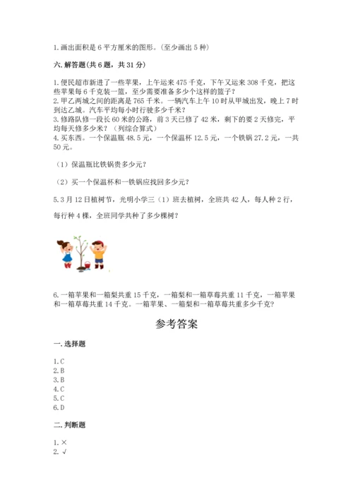 小学三年级下册数学期末测试卷及答案【最新】.docx