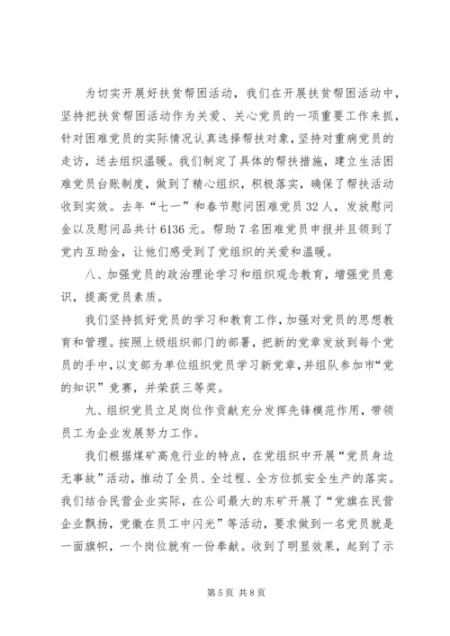 煤业公司党建工作汇报.docx