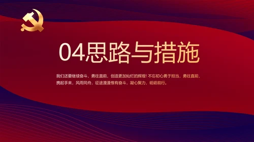 红色大气党建党员述职报告动态PPT