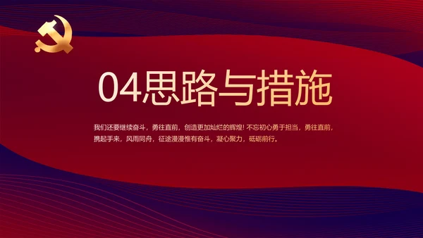 红色大气党建党员述职报告动态PPT