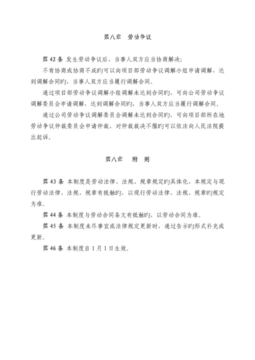 专项项目部劳动用工管理新版制度.docx