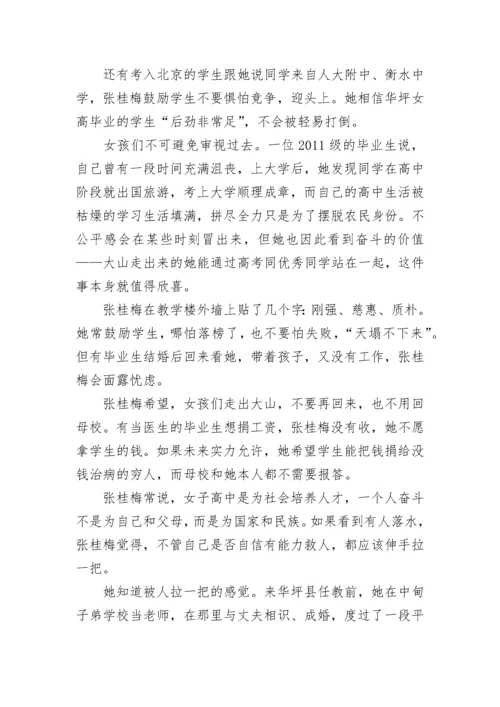时代楷模张桂梅先进事迹范文大全5篇.docx