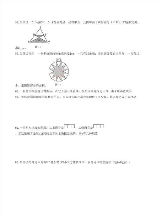 第届希望杯考前训练题五年级修订稿