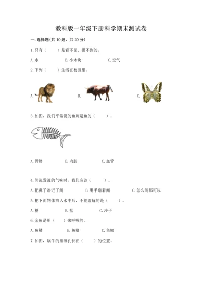 教科版一年级下册科学期末测试卷及答案（最新）.docx