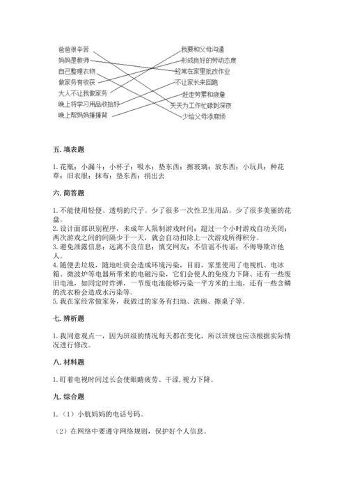 2022秋部编版四年级上册道德与法治期末测试卷【黄金题型】.docx