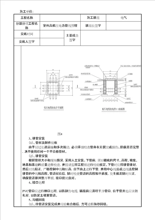 室外电气管线技术交底