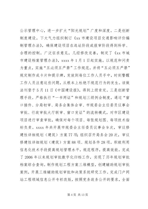 市城乡规划局XX年双拥工作计划 (2).docx