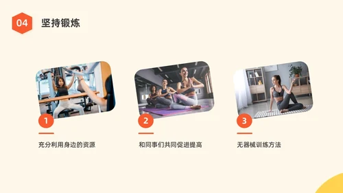 橙黄色水彩简约商务运动健身宣传PPT全民健身日