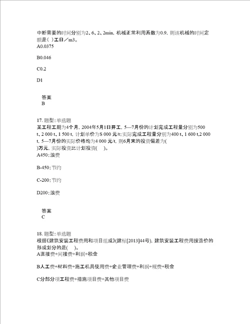 造价工程师考试建设工程计价题库100题含答案第524版