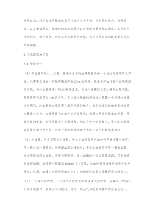 加油站的工艺管道及仪表流程图设计.docx