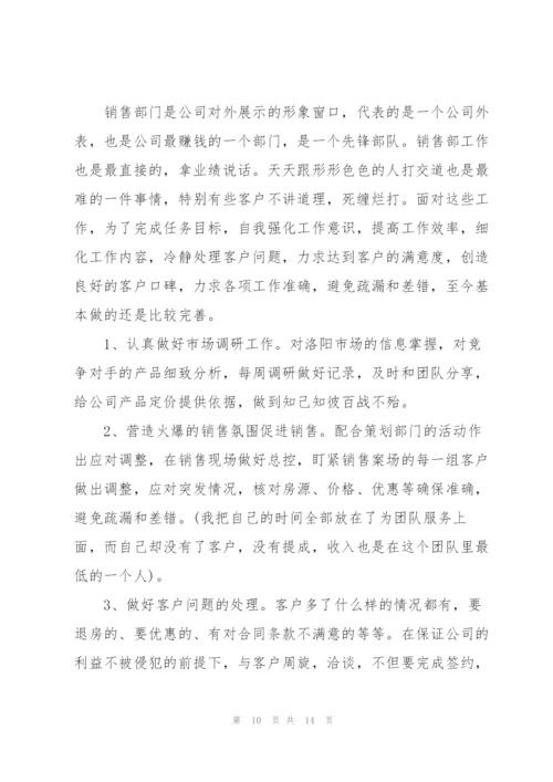 销售人员述职报告范文2021.docx