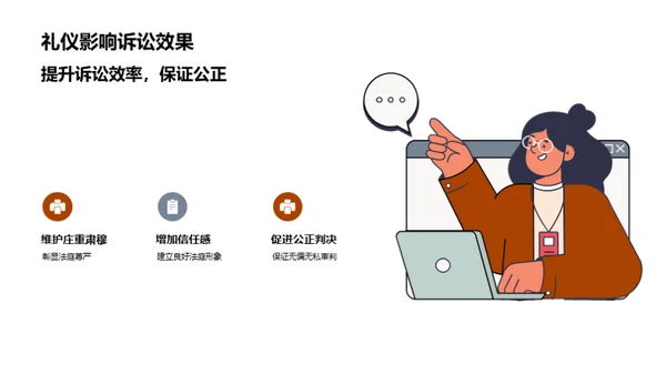 专业律师法庭礼仪