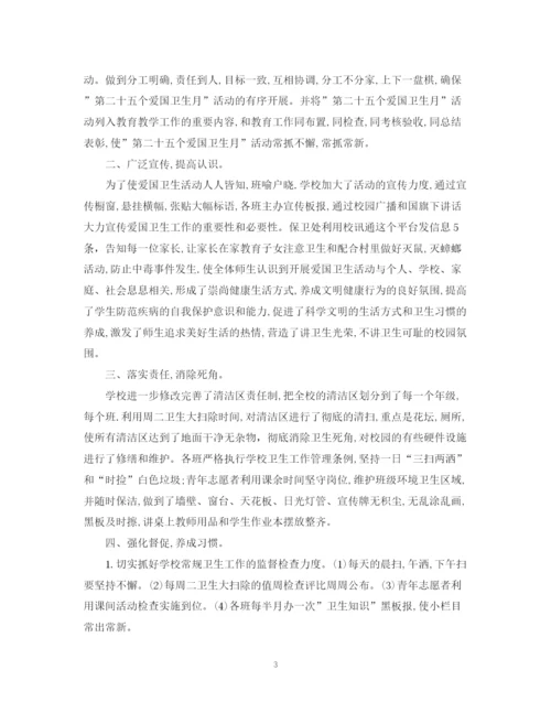 精编之爱国卫生月个人活动总结范文.docx