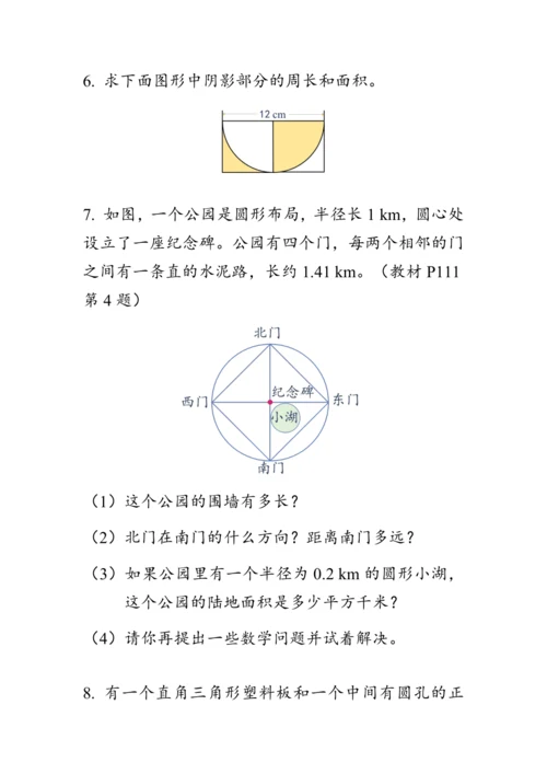 9.2《总复习--图形与几何》（教案）人教版六年级数学上册