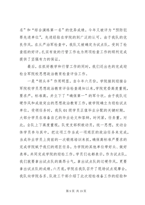 光电系一队先进事迹材料.docx