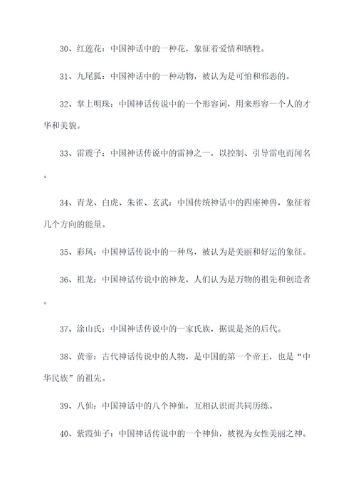 中国神话文化的基础知识