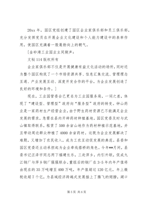 工业园非公有制企业党建工作纪实 (2).docx
