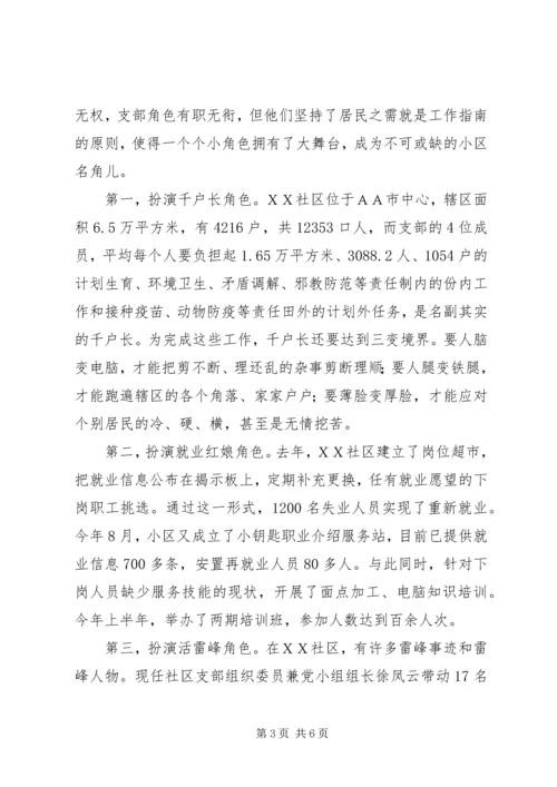 社区党建工作纪实 (2).docx